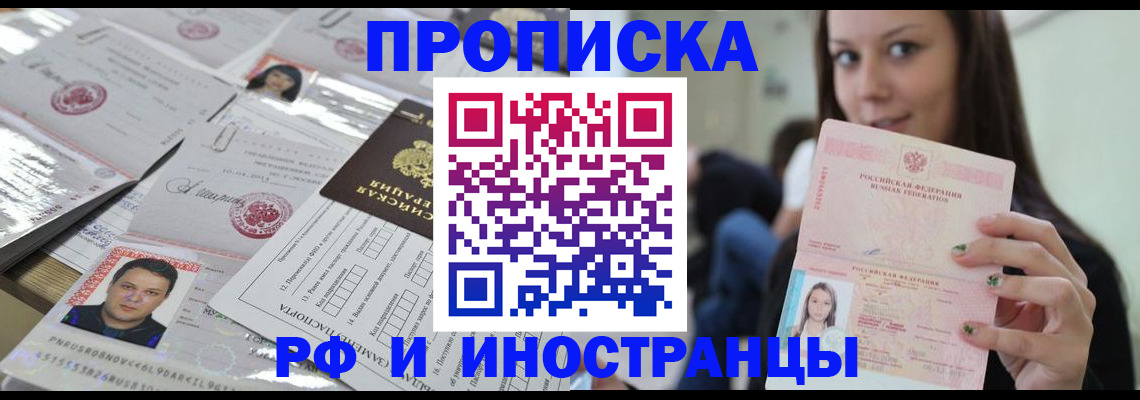 временная регистрация гарантия в Королёве