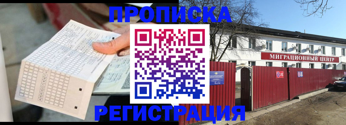 временная регистрация поиск в Королёве