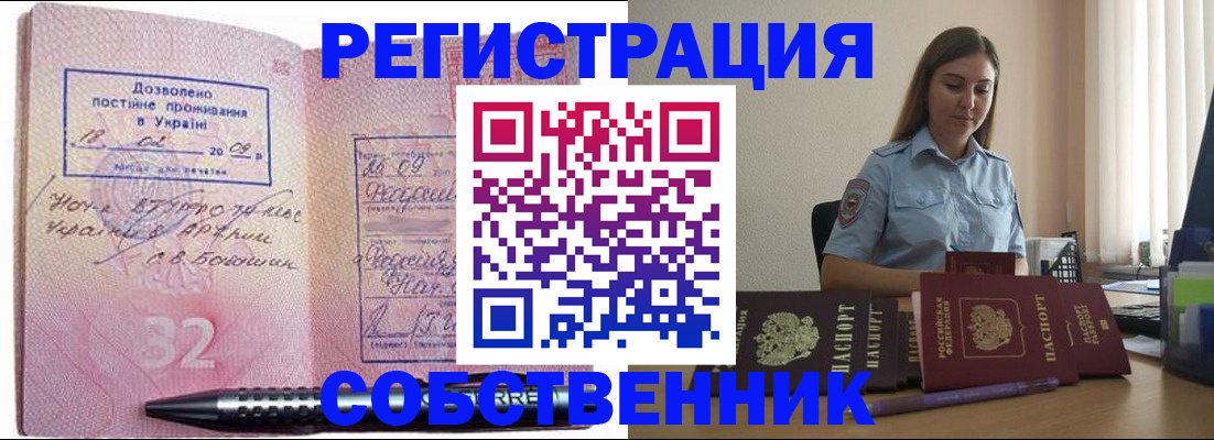 прописка для работы в Королёве